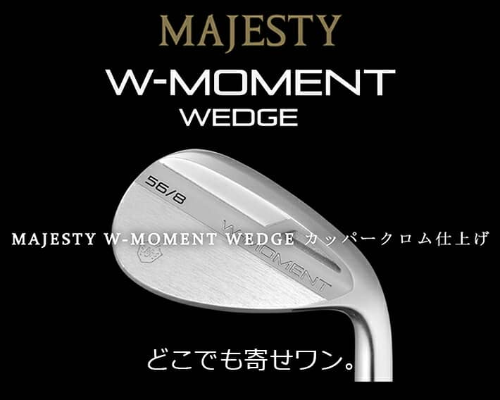 市場 2021年モデル MAJESTY WEDGE マジェスティ ゴルフ ダブリューモーメント カッパークロム仕上げ W-MOMENT