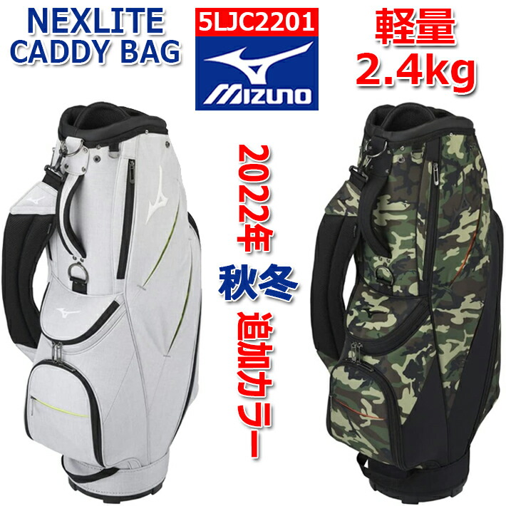 お得 ミズノ 5LJC2201 NEXLITE カートキャディバッグ ホワイト杢