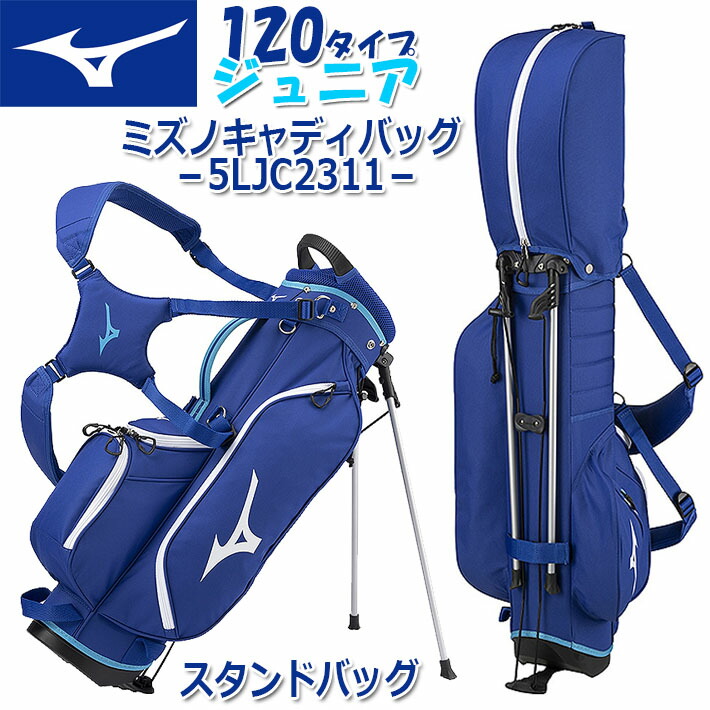 楽天市場】ミズノ スタンド キャディバッグ 140タイプ ジュニア用