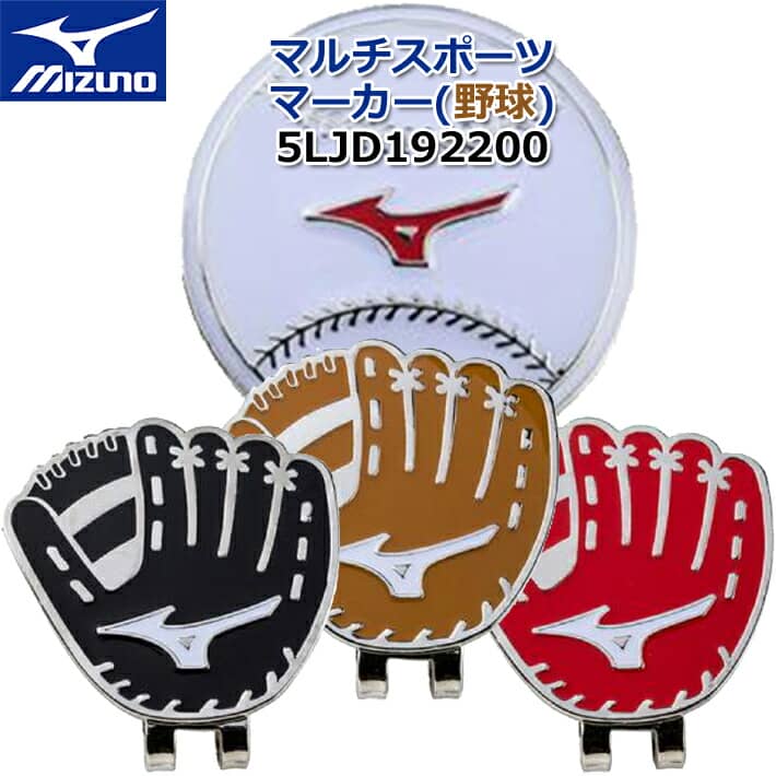 楽天市場】【2019年秋冬モデル】【ミズノ】マルチスポーツマーカー(サッカー) MULTI SPORT MARKER  Soccer/5LJD192300 ブラック/ブルー/レッド ラウンド小物/ゴルフアクセサリー【MIZUNO】【日本正規品】【ネコポス対応】 : ジーク ゴルフ