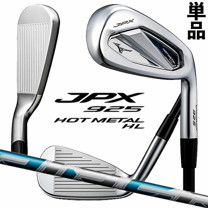 【美品·コンボアイアン】JPX925 ホットメタル HL+FORGED 5本 S 美品·コンボアイアン】JPX925 ホットメタル HL+FORGED 5本 S