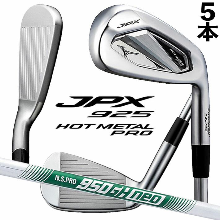 楽天市場】MIZUNO JPX 925 HOT METAL PRO IRON ミズノ