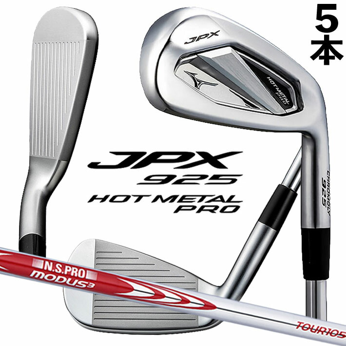 楽天市場】即納☆ミズノ JPX921 HOT METAL PRO アイアン 6本組