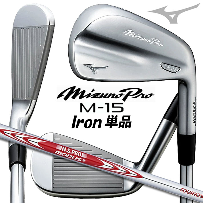 楽天市場】ミズノ Mizuno Pro M15 アイアン プロ ゴルフ 単品アイアン
