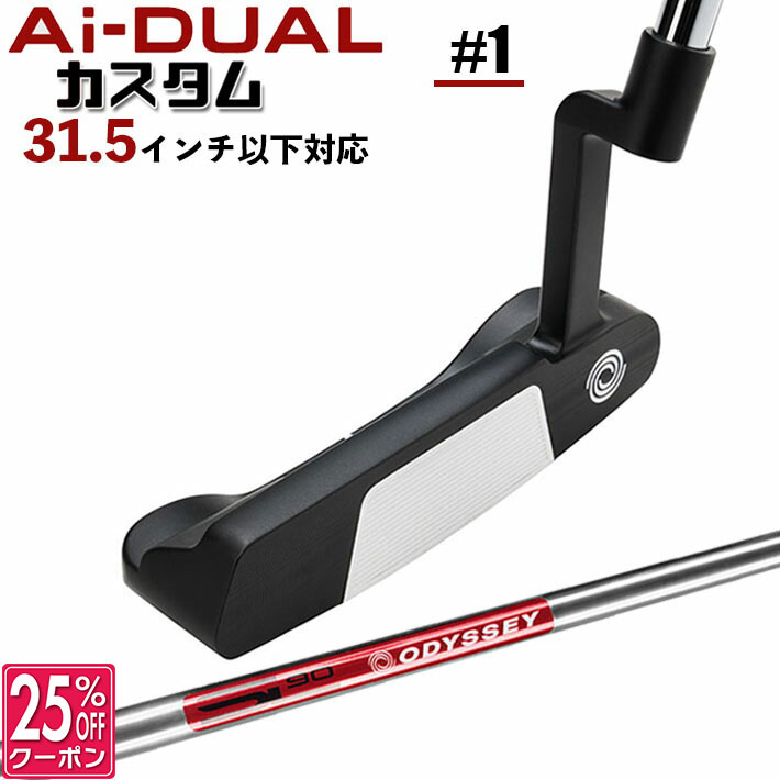 メーカーカスタムクラブ オデッセイ Ai-DUAL エーアイ デュアル パター #1 右用 STROKE LAB 90 スチールシャフト 日本正規品 2026 [31.5インチ以下対応]
