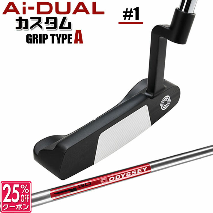 メーカーカスタムクラブ オデッセイ Ai-DUAL エーアイ デュアル パター #1 右用 STROKE LAB 90 スチールシャフト 日本正規品 2026 [グリップタイプA]