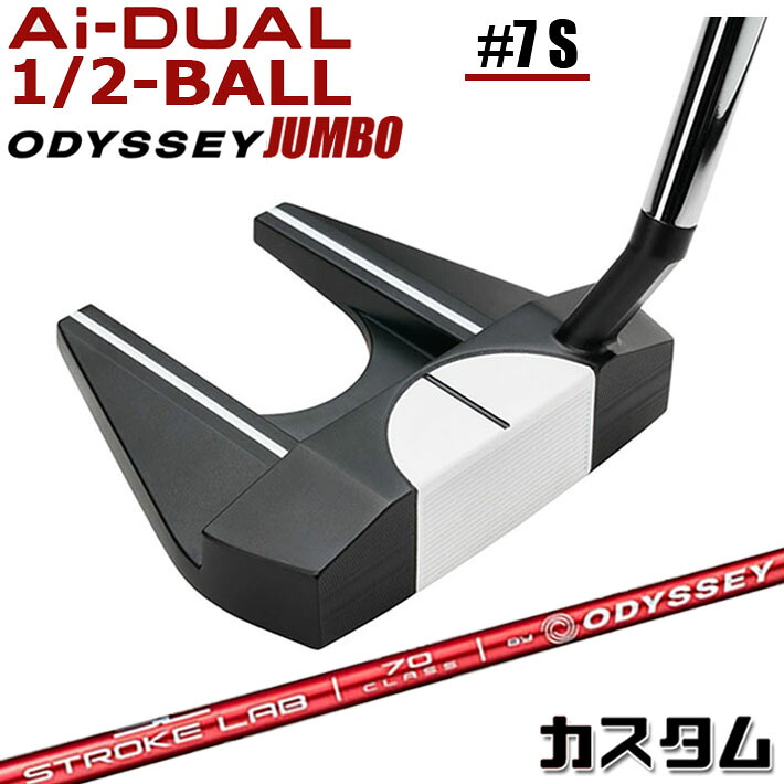 メーカーカスタムクラブ オデッセイ Ai-DUAL 1/2 BALL エーアイ デュアル ハーフボール パター ＃7 S 右用 STROKE LAB 70 シャフト (レッド) 日本正規品 2026 セブン [Odyssey JUMBO][タイプD]｜ジークゴルフ