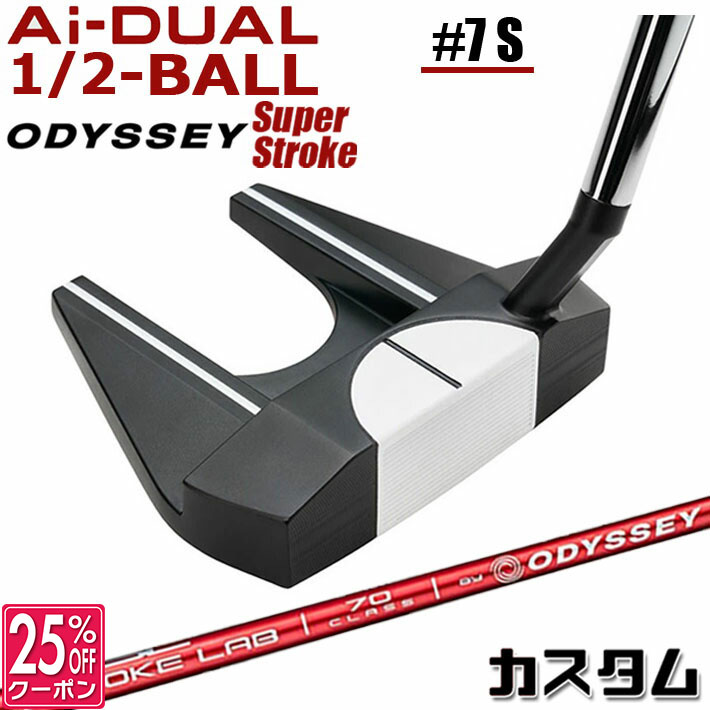 メーカーカスタムクラブ オデッセイ Ai-DUAL 1/2 BALL エーアイ デュアル ハーフボール パター ＃7 S 右用 STROKE LAB 70 シャフト (レッド) 日本正規品 2026 セブン [SUPER STROKE][タイプE]