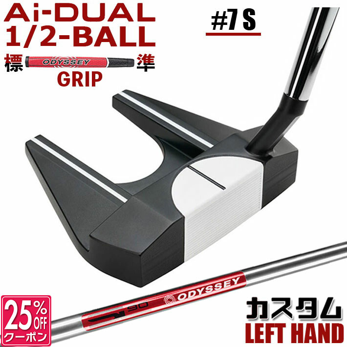 メーカーカスタムクラブ オデッセイ Ai-DUAL 1/2 BALL エーアイ デュアル ハーフボール パター ＃7 S 右用 STROKE LAB 90 スチールシャフト 日本正規品 2026 セブン [グリップ標準]