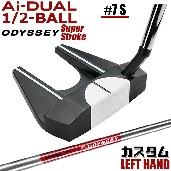 メーカーカスタムクラブ オデッセイ Ai-DUAL 1/2 BALL エーアイ デュアル ハーフボール パター ＃7 S 右用 STROKE LAB 90 スチールシャフト 日本正規品 2026 セブン [SUPER STROKE][タイプE]｜ジークゴルフ