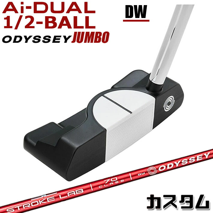 メーカーカスタムクラブ オデッセイ Ai-DUAL 1/2 BALL エーアイ デュアル ハーフボール パター DW ダブルワイド 右用 STROKE LAB 70 シャフト (レッド) 日本正規品 2026 [Odyssey JUMBO][タイプD]｜ジークゴルフ