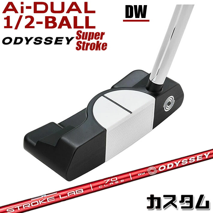 メーカーカスタムクラブ オデッセイ Ai-DUAL 1/2 BALL エーアイ デュアル ハーフボール パター DW ダブルワイド 右用 STROKE LAB 70 シャフト (レッド) 日本正規品 2026 [SUPER STROKE][タイプE]｜ジークゴルフ