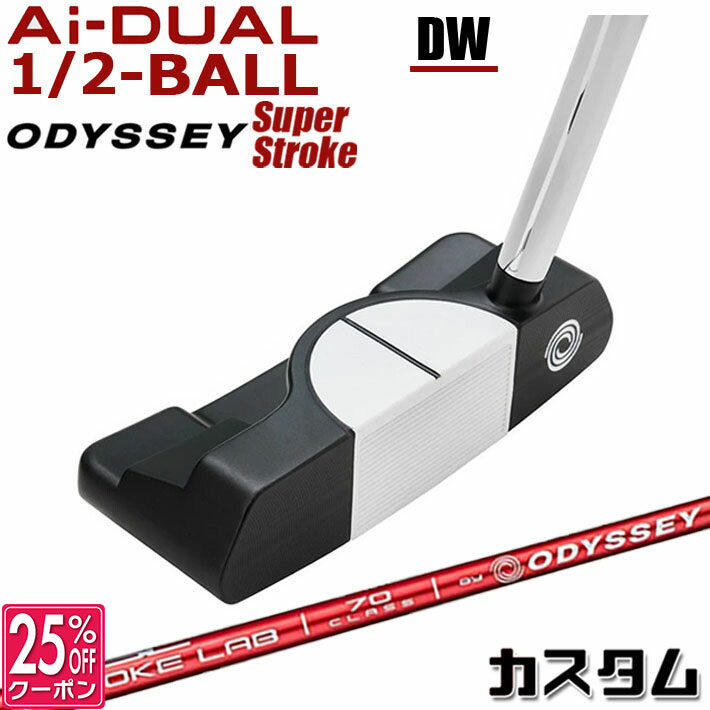 メーカーカスタムクラブ オデッセイ Ai-DUAL 1/2 BALL エーアイ デュアル ハーフボール パター DW ダブルワイド 右用 STROKE LAB 70 シャフト (レッド) 日本正規品 2026 [SUPER STROKE][タイプE] 39,325円