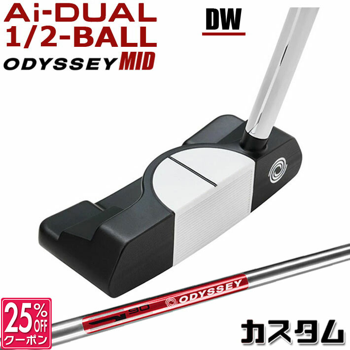 メーカーカスタムクラブ オデッセイ Ai-DUAL 1/2 BALL エーアイ デュアル ハーフボール パター DW ダブルワイド 右用 STROKE LAB 90 スチールシャフト 日本正規品 2026 [MID][タイプB]