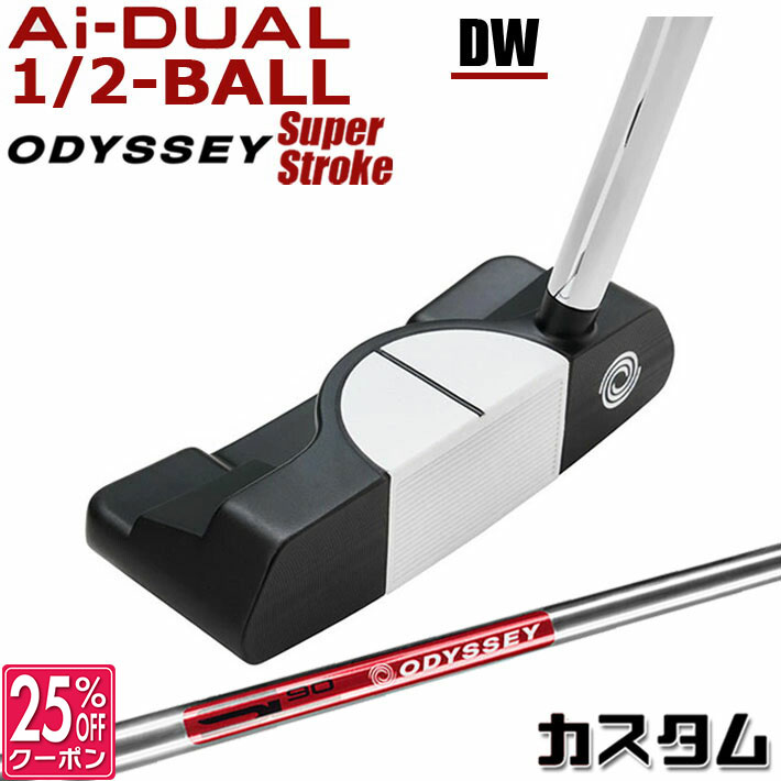 メーカーカスタムクラブ オデッセイ Ai-DUAL 1/2 BALL エーアイ デュアル ハーフボール パター DW ダブルワイド 右用 STROKE LAB 90 スチールシャフト 日本正規品 2026 [SUPER STROKE][タイプE]