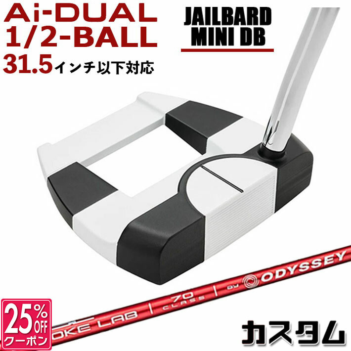 メーカーカスタムクラブ オデッセイ Ai-DUAL 1/2 BALL エーアイ デュアル ハーフボール パター JAILBIRD MINI DB 右用 STROKE LAB 70 シャフト (レッド) 日本正規品 2026 ジェイルバード ミニ [31.5インチ以下対応] 37,895円