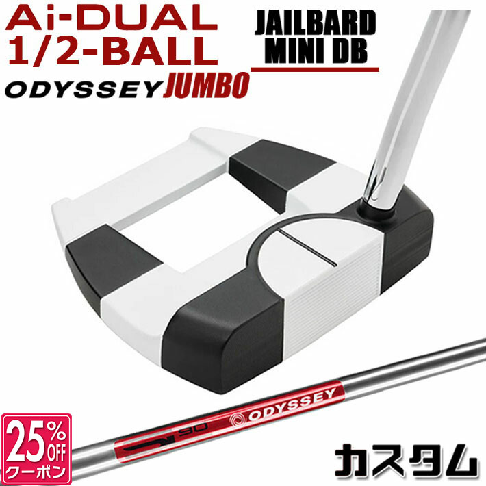 メーカーカスタムクラブ オデッセイ Ai-DUAL 1/2 BALL エーアイ デュアル ハーフボール パター JAILBIRD MINI DB 右用 STROKE LAB 90 スチールシャフト 日本正規品 2026 ジェイルバード ミニ [JUMBO][タイプD] 34,320円