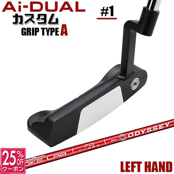 【レフティ/左用】メーカーカスタムクラブ オデッセイ Ai-DUAL エーアイ デュアル パター #1 STROKE LAB 70 シャフト (レッド) 日本正規品 2026 [グリップタイプA]