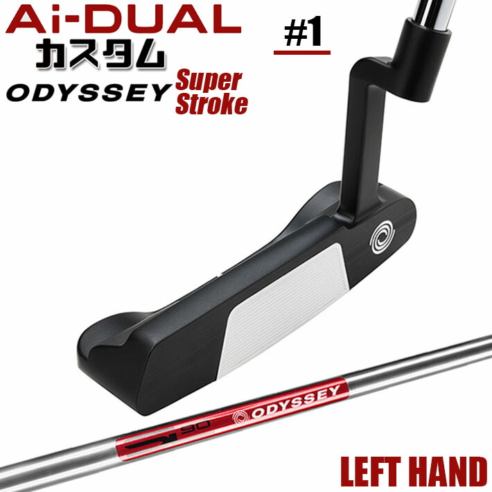 【レフティ/左用】メーカーカスタムクラブ オデッセイ Ai-DUAL エーアイ デュアル パター #1 STROKE LAB 90 スチールシャフト 日本正規品 2026 [SUPER STROKE][タイプE]｜ジークゴルフ