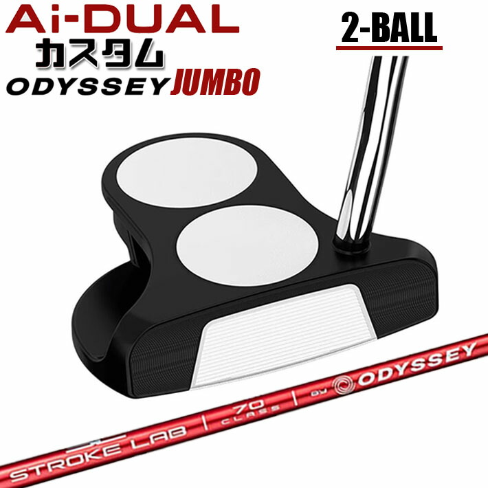 メーカーカスタムクラブ オデッセイ Ai-DUAL エーアイ デュアル パター 2-BALL ツーボール 右用 STROKE LAB 70 シャフト (レッド) 日本正規品 2026 2BALL [Odyssey JUMBO][タイプD]｜ジークゴルフ