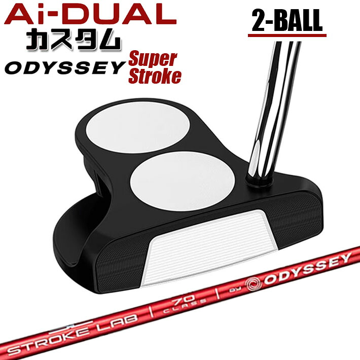 メーカーカスタムクラブ オデッセイ Ai-DUAL エーアイ デュアル パター 2-BALL ツーボール 右用 STROKE LAB 70 シャフト (レッド) 日本正規品 2026 2BALL [SUPER STROKE][タイプE]｜ジークゴルフ 32,175円