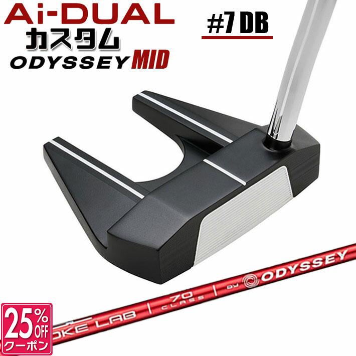 メーカーカスタムクラブ オデッセイ Ai-DUAL エーアイ デュアル パター #7 DB 右用 STROKE LAB 70 シャフト (レッド) 日本正規品 2026 セブン [Odyssey MID][タイプB]