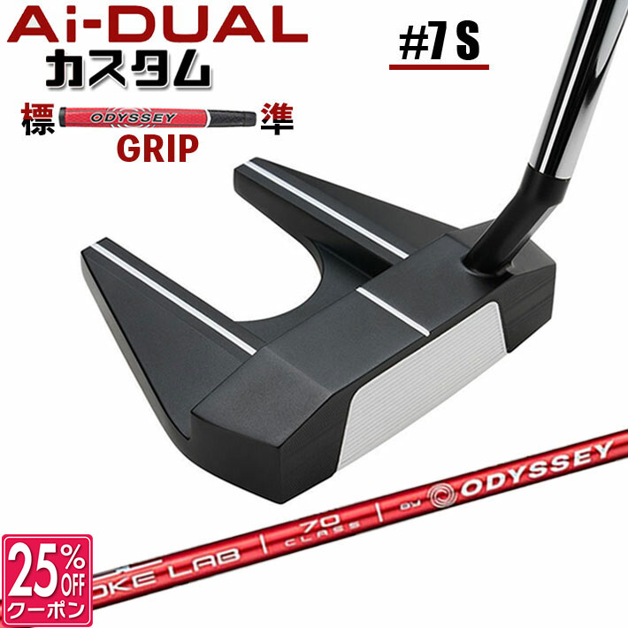 メーカーカスタムクラブ オデッセイ Ai-DUAL エーアイ デュアル パター #7 S 右用 STROKE LAB 70 シャフト (レッド) 日本正規品 2026 セブン [グリップ標準]