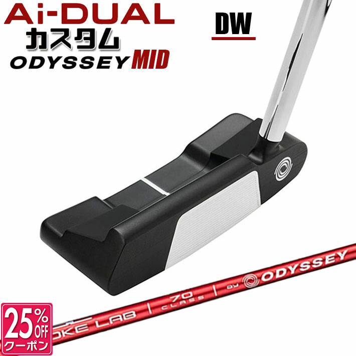 メーカーカスタムクラブ オデッセイ Ai-DUAL エーアイ デュアル パター DW ダブルワイド 右用 STROKE LAB 70 シャフト (レッド) 日本正規品 2026 [Odyssey MID][タイプB]