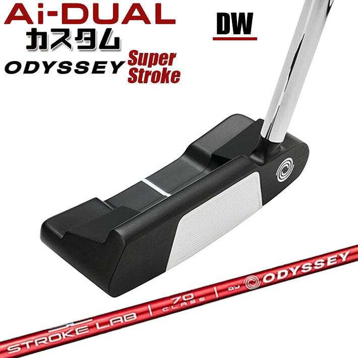 メーカーカスタムクラブ オデッセイ Ai-DUAL エーアイ デュアル パター DW ダブルワイド 右用 STROKE LAB 70 シャフト (レッド) 日本正規品 2026 [SUPER STROKE][タイプE]｜ジークゴルフ