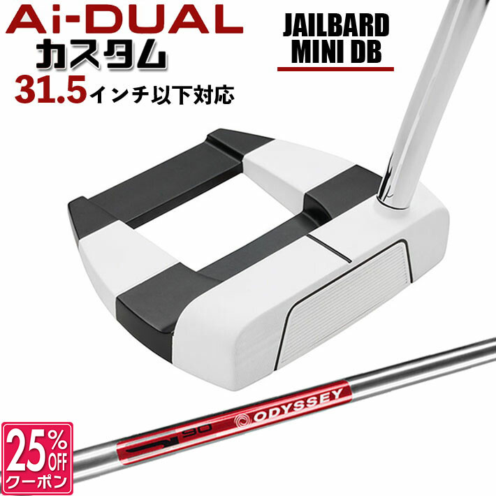 メーカーカスタムクラブ オデッセイ Ai-DUAL エーアイ デュアル パター JAILBIRD MINI DB 右用 STROKE LAB 90 スチールシャフト 日本正規品 2026 ジェイルバード ミニ [31.5インチ以下対応]