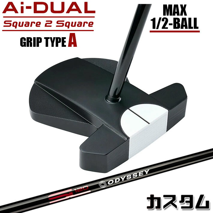 メーカーカスタムクラブ オデッセイ Ai-DUAL Square 2 Square スクエア 2 スクエア パター ハーフボールマックス 右用 STROKE LAB 120 BLACK スチールシャフト 日本正規品 2026 1/2-BALL MAX [グリップタイプA]｜ジークゴルフ 32,175円