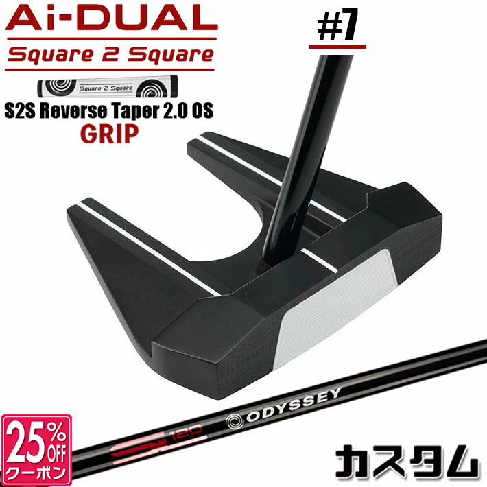 メーカーカスタムクラブ オデッセイ Ai-DUAL Square 2 Square スクエア 2 スクエア パター ＃7 右用 STROKE LAB 120 BLACK スチールシャフト 日本正規品 2026 セブン [グリップ標準]