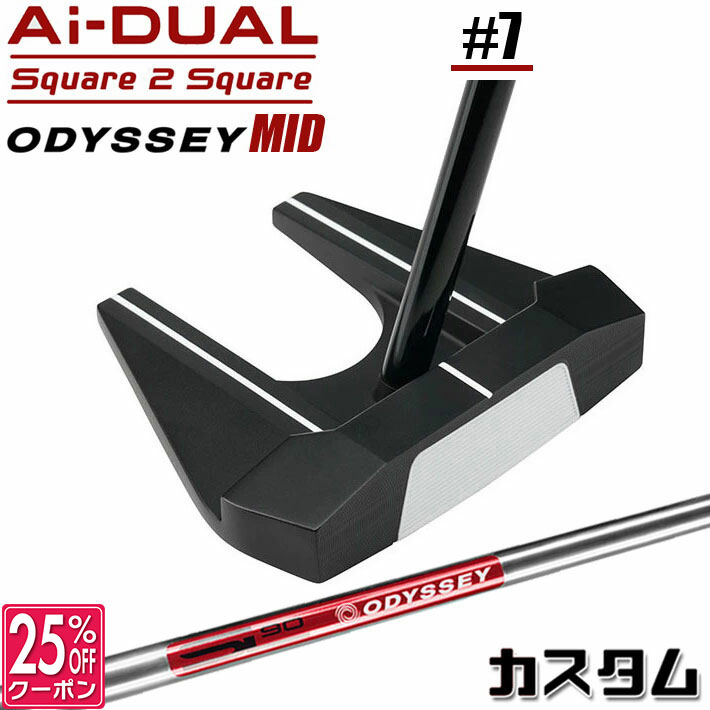 メーカーカスタムクラブ オデッセイ Ai-DUAL Square 2 Square スクエア 2 スクエア パター ＃7 右用 STROKE LAB 90 スチールシャフト 日本正規品 2026 セブン [MID][タイプB]