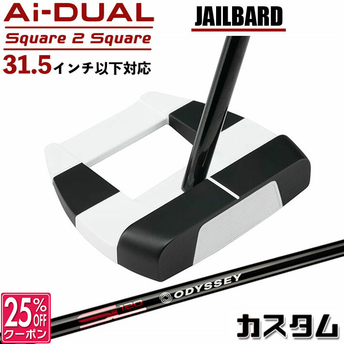 メーカーカスタムクラブ オデッセイ Ai-DUAL Square 2 Square スクエア 2 スクエア パター JAILBIRD 右用 STROKE LAB 120 BLACK スチールシャフト 日本正規品 2026 ジェイルバード [31.5インチ以下対応]