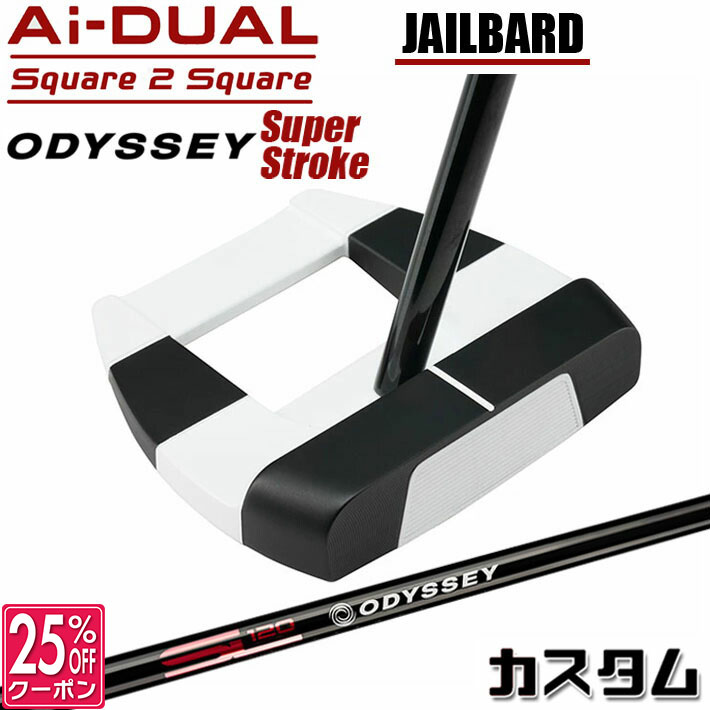 メーカーカスタムクラブ オデッセイ Ai-DUAL Square 2 Square スクエア 2 スクエア パター JAILBIRD 右用 STROKE LAB 120 BLACK スチールシャフト 日本正規品 2026 ジェイルバード [SUPER STROKE][タイプE]