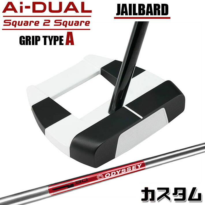 メーカーカスタムクラブ オデッセイ Ai-DUAL Square 2 Square スクエア 2 スクエア パター JAILBIRD 右用 STROKE LAB 90 スチールシャフト 日本正規品 2026 ジェイルバード [グリップタイプA]｜ジークゴルフ
