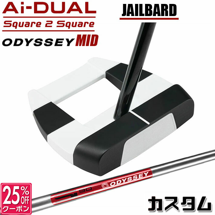 メーカーカスタムクラブ オデッセイ Ai-DUAL Square 2 Square スクエア 2 スクエア パター JAILBIRD 右用 STROKE LAB 90 スチールシャフト 日本正規品 2026 ジェイルバード [MID][タイプB]
