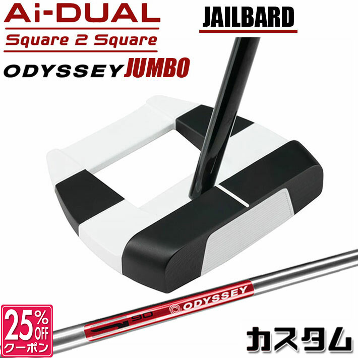 メーカーカスタムクラブ オデッセイ Ai-DUAL Square 2 Square スクエア 2 スクエア パター JAILBIRD 右用 STROKE LAB 90 スチールシャフト 日本正規品 2026 ジェイルバード [JUMBO][タイプD]