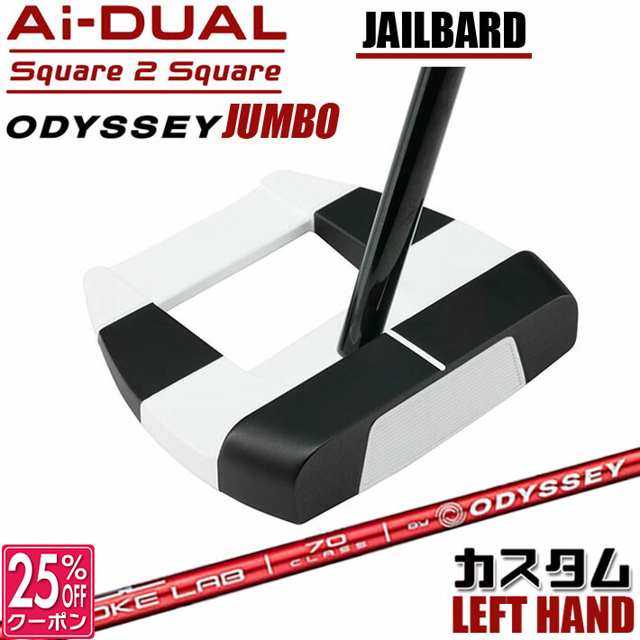 【レフティ/左用】メーカーカスタムクラブ オデッセイ Ai-DUAL Square 2 Square スクエア 2 スクエア パター JAILBIRD STROKE LAB 70 シャフト (レッド) 日本正規品 2026 ジェイルバード [Odyssey JUMBO][タイプD]