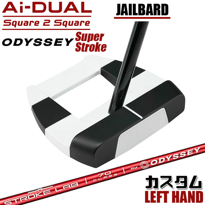 【レフティ/左用】メーカーカスタムクラブ オデッセイ Ai-DUAL Square 2 Square スクエア 2 スクエア パター JAILBIRD STROKE LAB 70 シャフト (レッド) 日本正規品 2026 ジェイルバード [SUPER STROKE][タイプE]｜ジークゴルフ