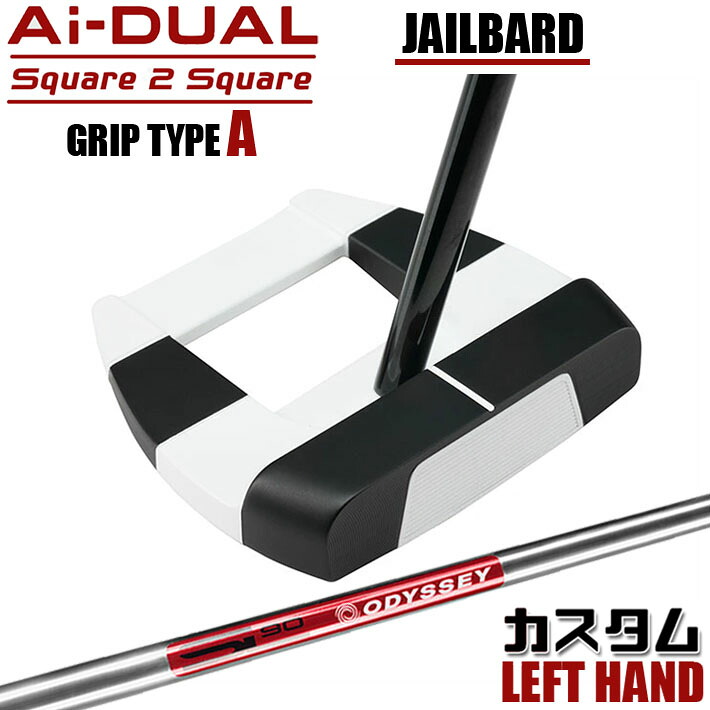 【レフティ/左用】メーカーカスタムクラブ オデッセイ Ai-DUAL Square 2 Square スクエア 2 スクエア パター JAILBIRD STROKE LAB 90 スチールシャフト 日本正規品 2026 ジェイルバード [グリップタイプA]｜ジークゴルフ