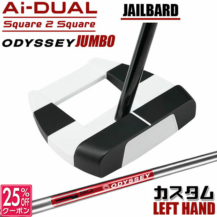 【レフティ/左用】メーカーカスタムクラブ オデッセイ Ai-DUAL Square 2 Square スクエア 2 スクエア パター JAILBIRD STROKE LAB 90 スチールシャフト 日本正規品 2026 ジェイルバード [JUMBO][タイプD]