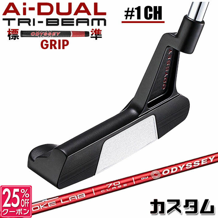 メーカーカスタムクラブ オデッセイ Ai-DUAL TRI-BEAM エーアイ デュアル トライビーム パター #1 CH 右用 STROKE LAB 70 シャフト (レッド) 日本正規品 2026 [グリップ標準] 40,040円