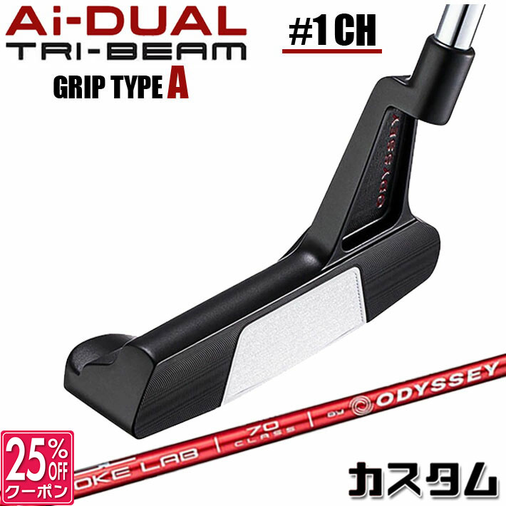 メーカーカスタムクラブ オデッセイ Ai-DUAL TRI-BEAM エーアイ デュアル トライビーム パター #1 CH 右用 STROKE LAB 70 シャフト (レッド) 日本正規品 2026 [グリップタイプA]