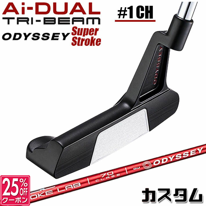 メーカーカスタムクラブ オデッセイ Ai-DUAL TRI-BEAM エーアイ デュアル トライビーム パター #1 CH 右用 STROKE LAB 70 シャフト (レッド) 日本正規品 2026 [SUPER STROKE][タイプE]