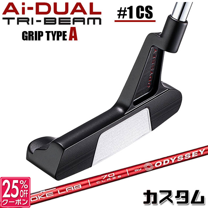 メーカーカスタムクラブ オデッセイ Ai-DUAL TRI-BEAM エーアイ デュアル トライビーム パター #1 CS 右用 STROKE LAB 70 シャフト (レッド) 日本正規品 2026 [グリップタイプA]