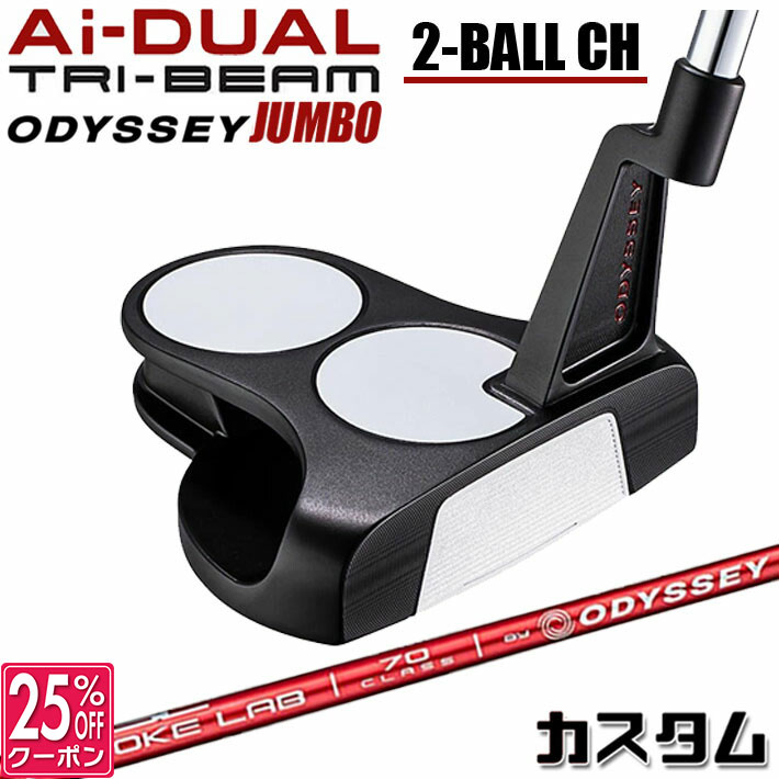 メーカーカスタムクラブ オデッセイ Ai-DUAL TRI-BEAM エーアイ デュアル トライビーム パター 2-BALL CH ツーボール 右用 STROKE LAB 70 シャフト (レッド) 日本正規品 2026 [Odyssey JUMBO][タイプD]