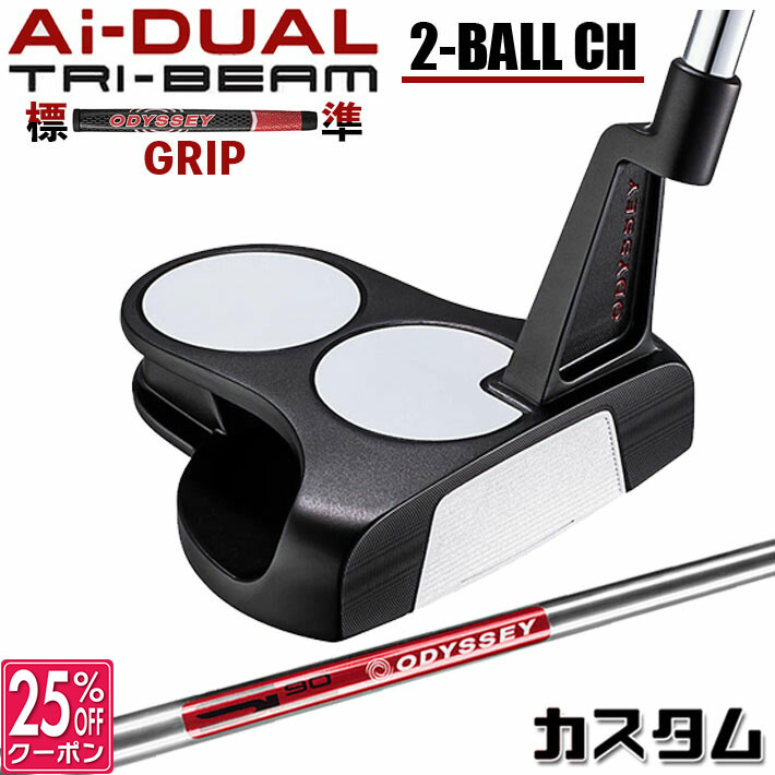 メーカーカスタムクラブ オデッセイ Ai-DUAL TRI-BEAM エーアイ デュアル トライビーム パター 2-BALL CH ツーボール 右用 STROKE LAB 90 スチールシャフト 日本正規品 2026 [グリップ標準]