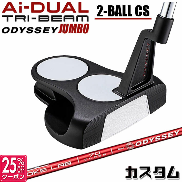 メーカーカスタムクラブ オデッセイ Ai-DUAL TRI-BEAM エーアイ デュアル トライビーム パター 2-BALL CS ツーボール 右用 STROKE LAB 70 シャフト (レッド) 日本正規品 2026 [Odyssey JUMBO][タイプD]