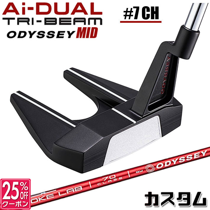 メーカーカスタムクラブ オデッセイ Ai-DUAL TRI-BEAM エーアイ デュアル トライビーム パター #7 CH セブン 右用 STROKE LAB 70 シャフト (レッド) 日本正規品 2026 [Odyssey MID][タイプB]